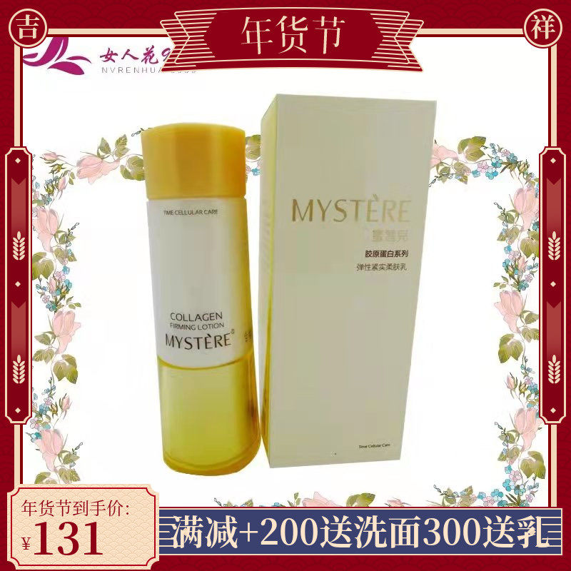 蜜雪儿胶原蛋白弹性紧实柔肤乳130ml保湿修护补水乳液化妆品正品