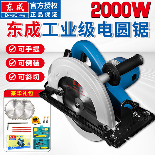 东成电圆锯切割机220V