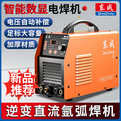 东成小型氩弧焊机220V工业级家用两用不锈钢电焊机焊接机正品