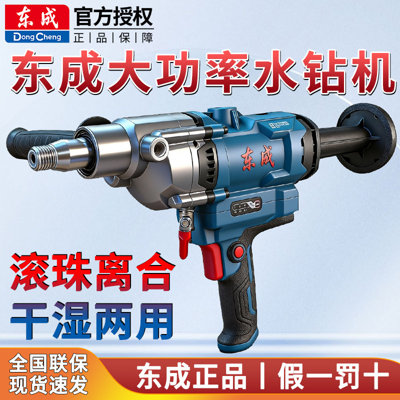 东成水钻机水钻新型打孔机图片