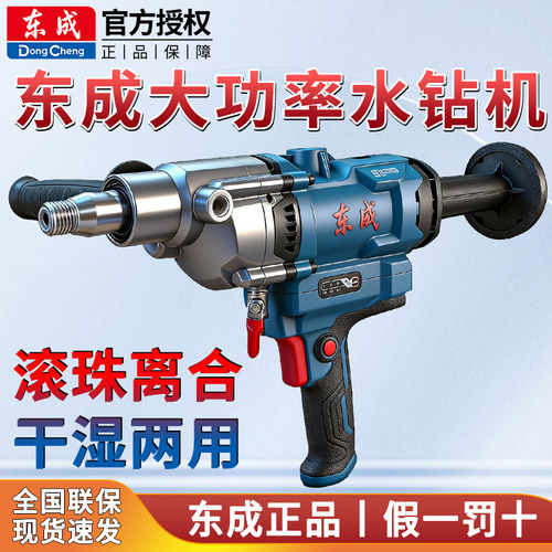 东成水钻机水钻新型打孔机
