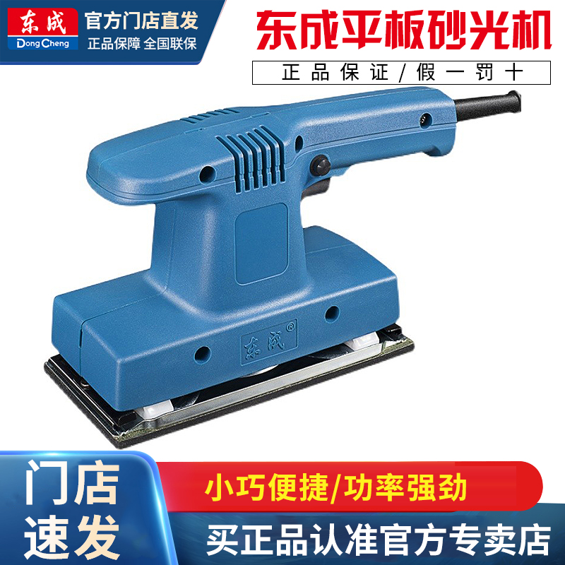 东成家具墙壁打磨机平板砂光机