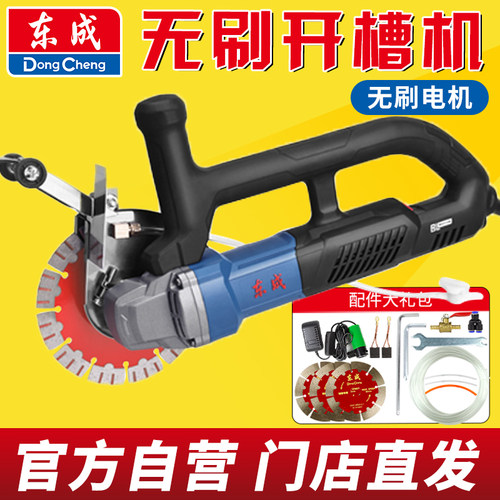 东成开槽机新款水电专用开槽机