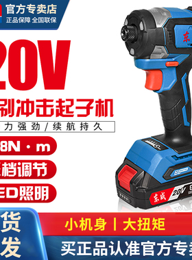 东成起子机电起子螺丝刀冲击DCPL208电动螺丝刀东城起子机无刷