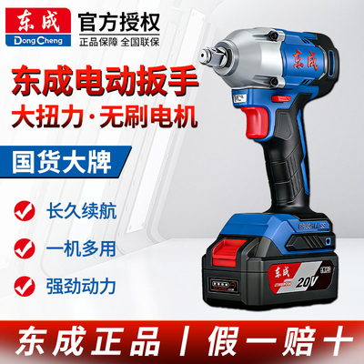 东成无刷大扭力电动扳手