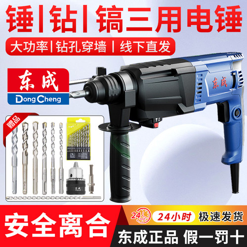 东成冲击钻打混凝土电锤家用电动电锺冲击钻打墙孔大功率电捶离合