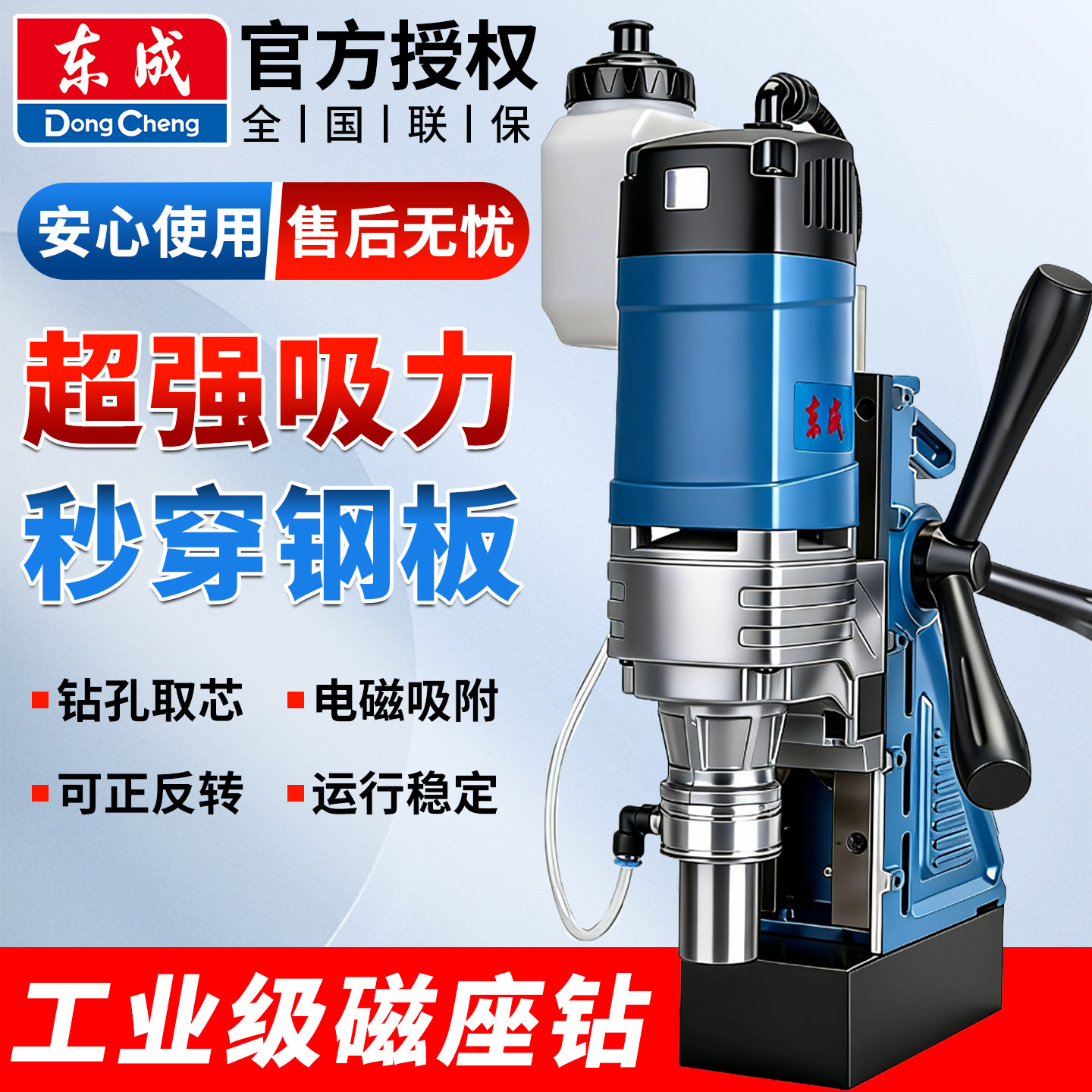 东成磁力钻工业磁座钻吸铁钻磁铁钻取芯空心钻