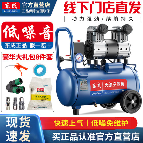 东成空压机静音无油工业级打气泵