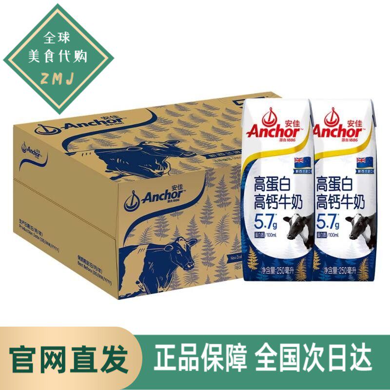 安佳(Anchor) 新西兰进口 高钙牛奶 250ml *24 盒MM超市代购使用感如何?