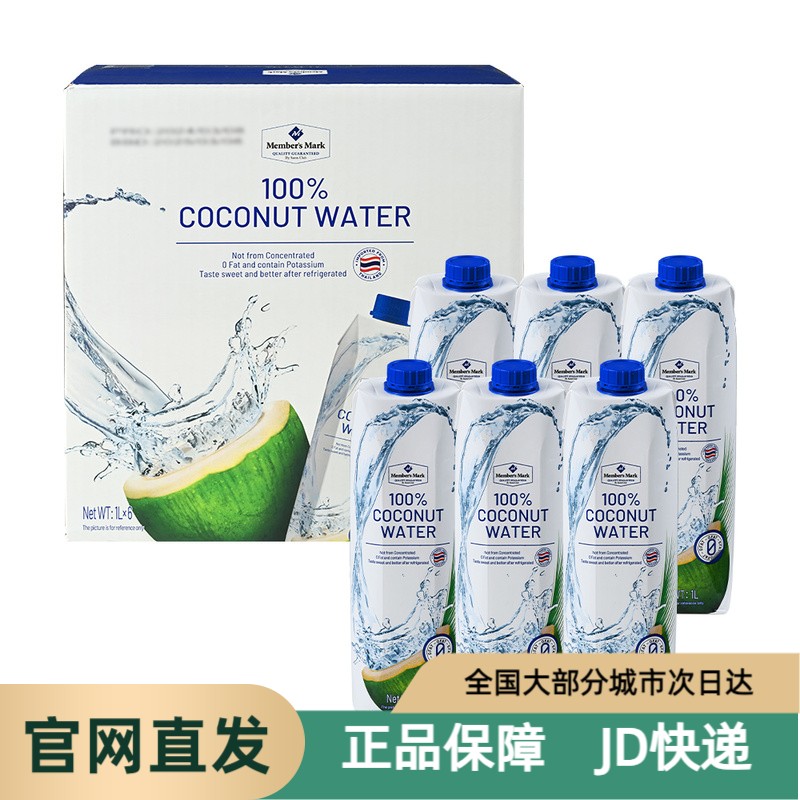 Member's Mark 泰国进口 椰子水 1L*6支 椰子汁饮料果汁饮品 代购