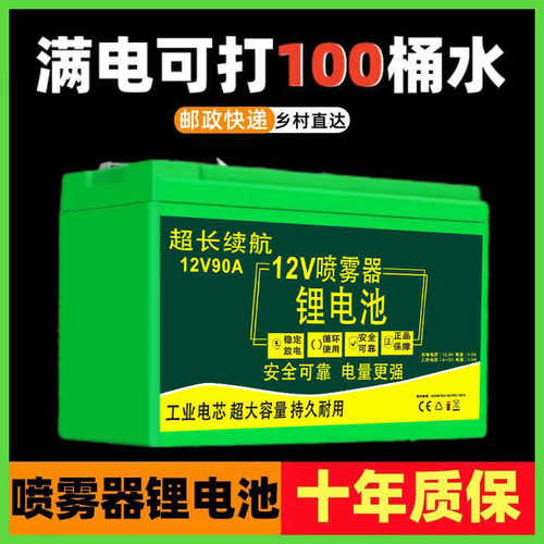 锂电池农用大容量12v喷雾器