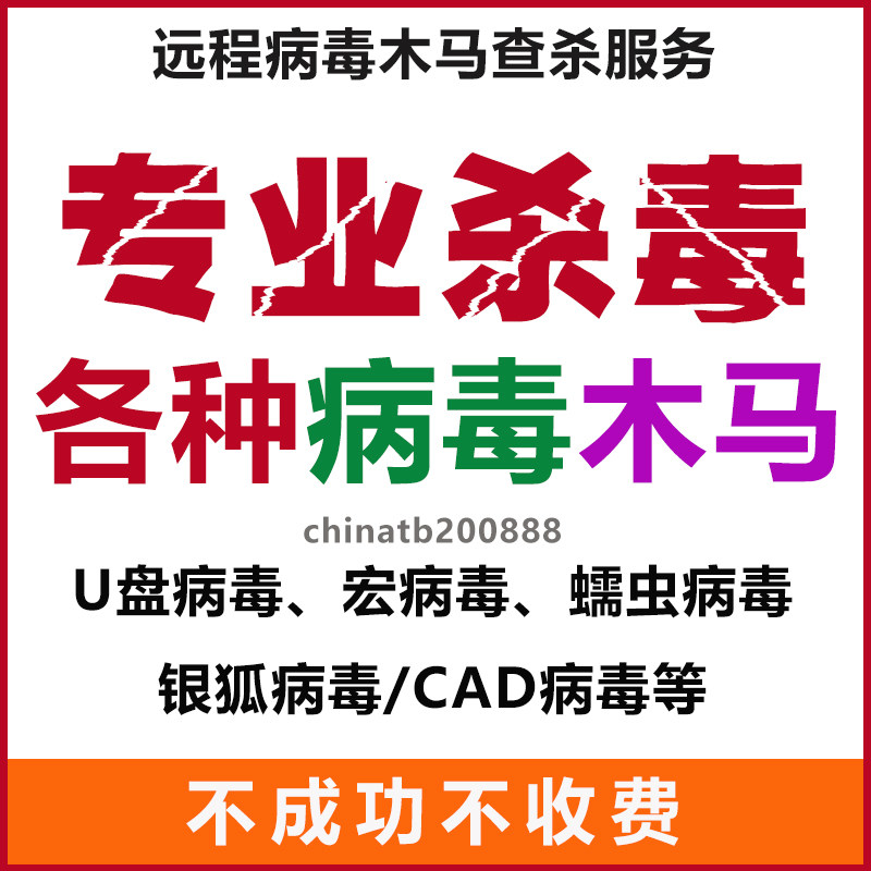 远程查杀电脑病毒木马U盘exe隐藏文件夹杀毒银狐中毒异常处理清理