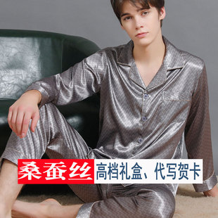 长袖 薄款 桑蚕丝睡衣男士 春夏季 翻领休闲男真丝家居服 丝绸套装 开衫
