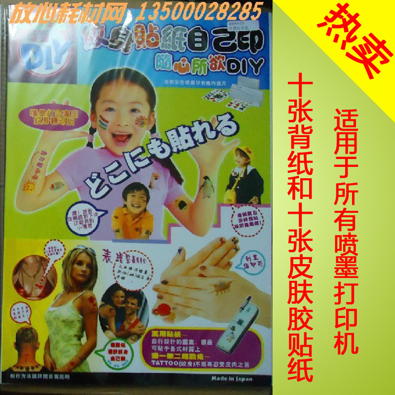 A4喷墨纹身水转纸/喷墨纹身贴打印纸
