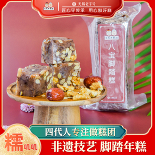 宏凤年糕坊【八宝脚踏年糕450g】疯糕无锡传统糕点手工糯米糕点