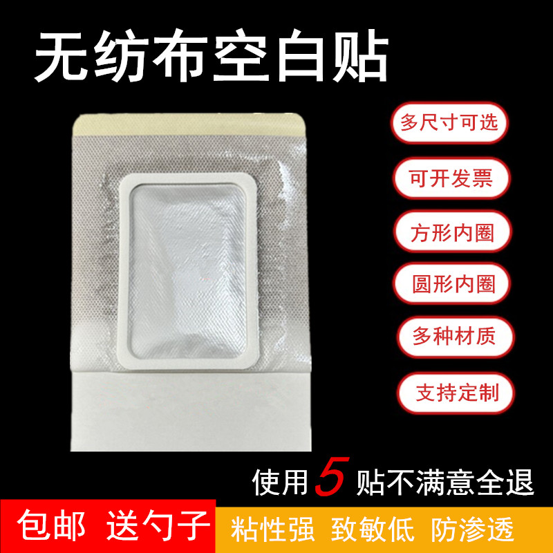 无纺布三伏贴布空贴穴位贴空白贴肚脐贴胶布空白膏贴布透气胶脐贴