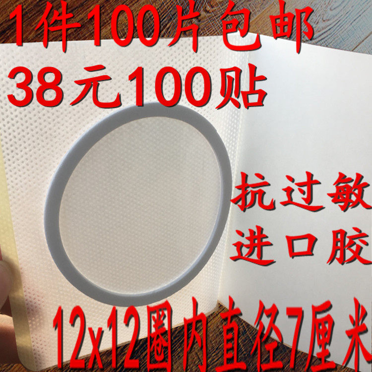 无纺膏药布12x12圈内7带圈带膜膏药布 膏药贴布 穴位贴 大膏药布