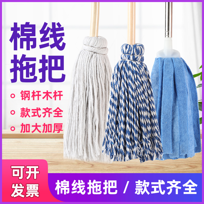 圆头拖把老式家用吸水棉线毛巾布木杆大墩布酒店工厂公司保洁专用