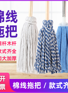 圆头拖把老式家用吸水棉线毛巾布木杆大墩布酒店工厂公司保洁专用