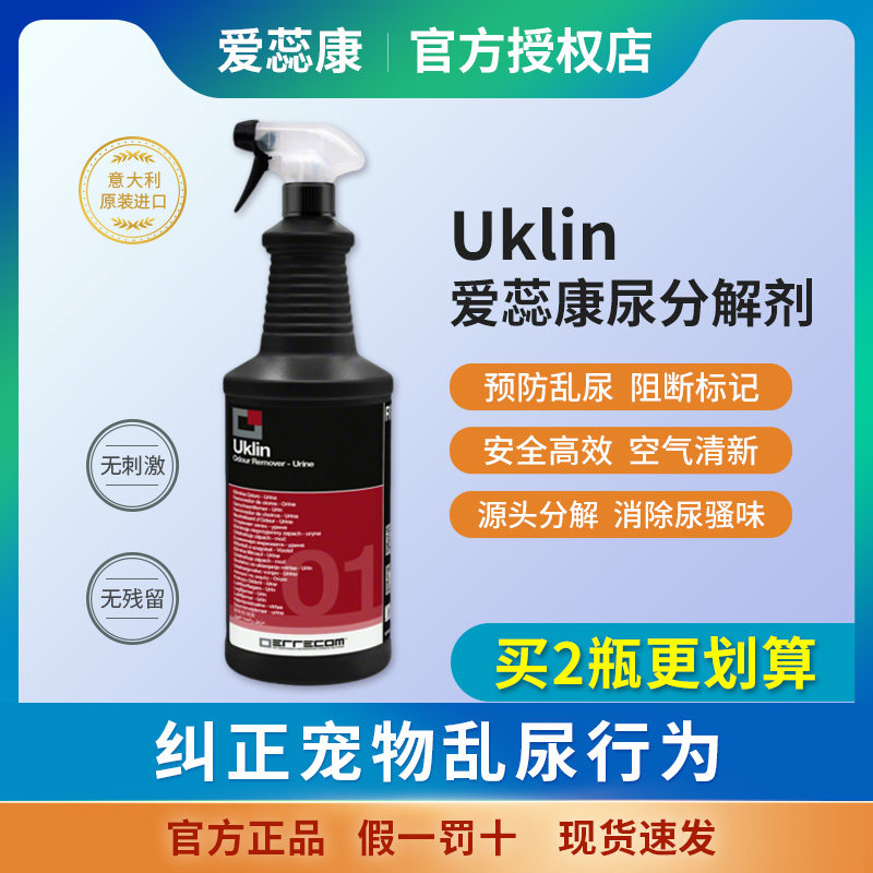 意大利Errecom爱蕊康Uk猫狗环境除臭/除菌剂