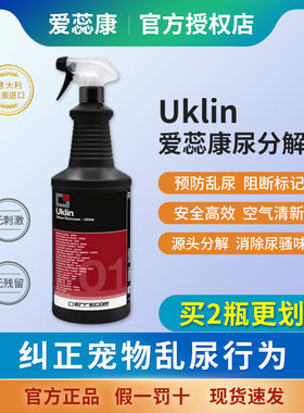 意大利Errecom爱蕊康Uklin宠物尿液分解剂除味剂猫狗乱尿标记除臭