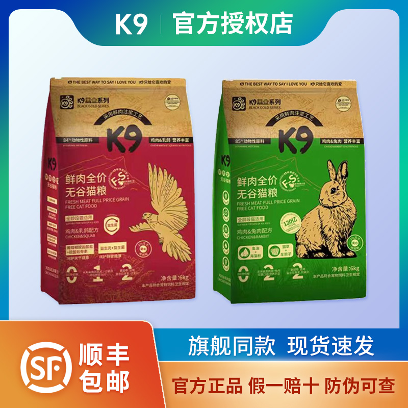 K9黑金猫粮【防伪可查假一赔十】