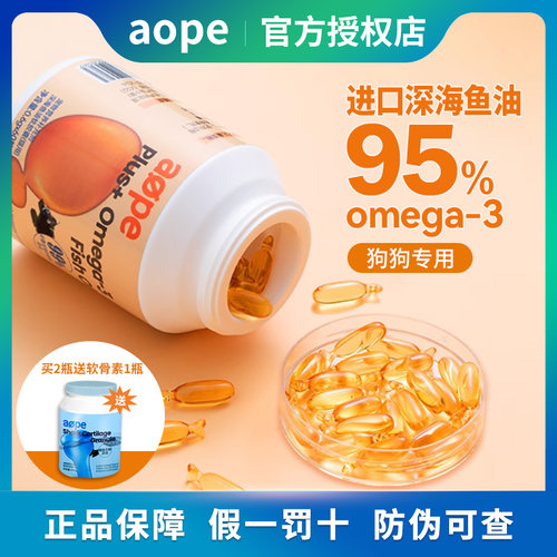 aope秘鲁深海鱼油宠物狗狗美毛胶囊大小型犬通用金毛鱼油