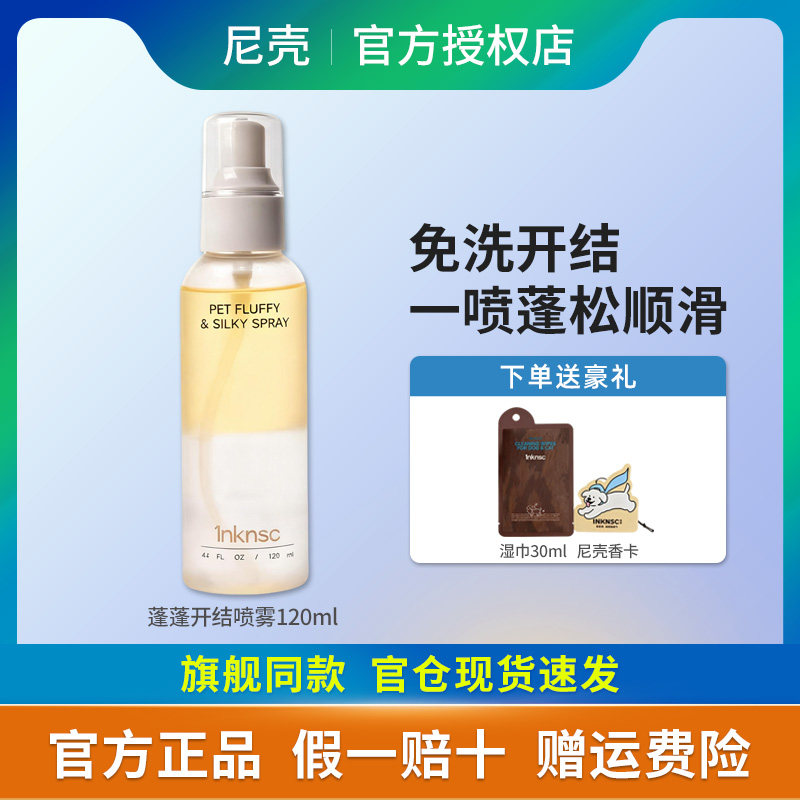 尼壳宠物开结喷雾猫咪狗狗梳毛免洗除臭蓬松柔顺毛发护理精油亮毛,宠物/宠物食品及用品,猫狗免洗清洁,淘宝优惠券,粉丝福利购,淘宝优惠卷