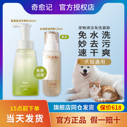 免洗清洁慕斯【官旗同仓发货】
