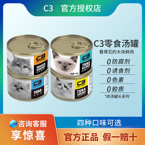 【C3零食猫罐头24罐官方正品】