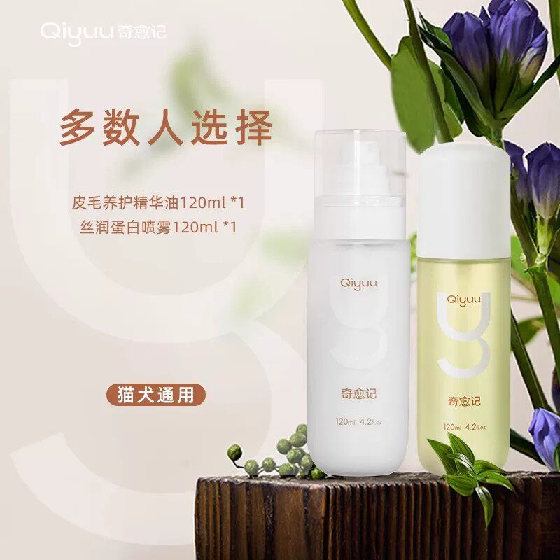 奇愈记猫咪狗狗宠物精油毛发护理免洗spa精华油护毛除螨抗敏