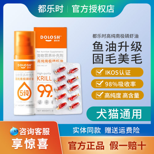 【都乐时磷虾油官方正品】