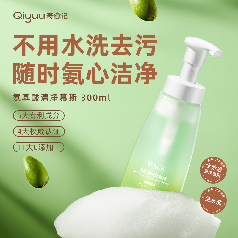 奇愈记氨基酸免洗慕斯猫咪狗狗幼犬孕犬杀菌除臭免洗泡沫沐浴露,宠物/宠物食品及用品,猫狗免洗清洁,淘宝优惠券,粉丝福利购,淘宝优惠卷