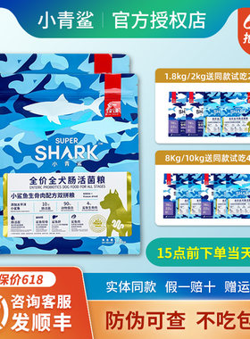 小青鲨狗粮旗舰店【防伪可查】