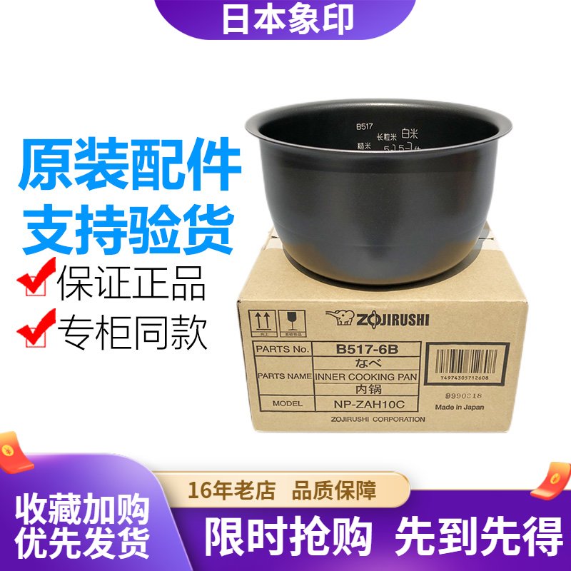 原装象印电饭煲NP-HBH10C BB BC BE BF10C内锅B265 B263内胆B517 厨房电器 电煲/电锅类配件 原图主图