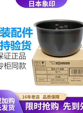原装象印电饭煲NP-HBH10C BB BC BE BF10C内锅B265 B263内胆B517