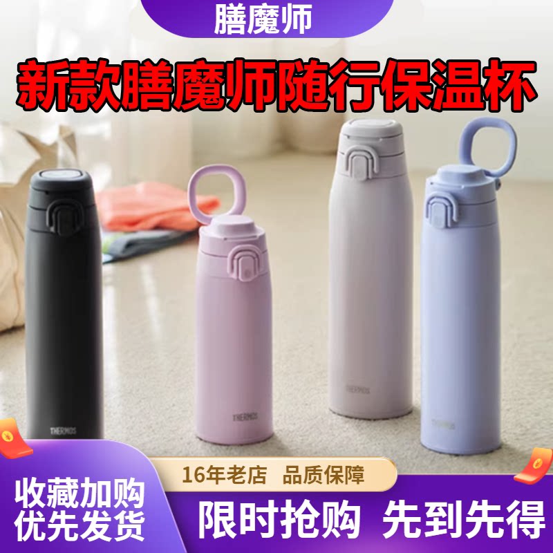 新款日本膳魔师保温杯男女大容量便携运动保冷水杯子JOS550/750ml