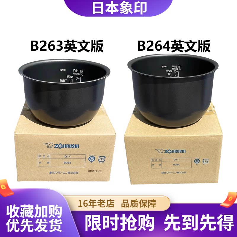 B263/B264配件英文版电饭煲内胆