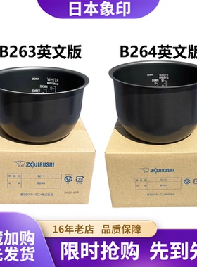 日本象印NP-HLH/HBQ/HBF10/18电饭煲内锅内胆B263/B264配件英文版