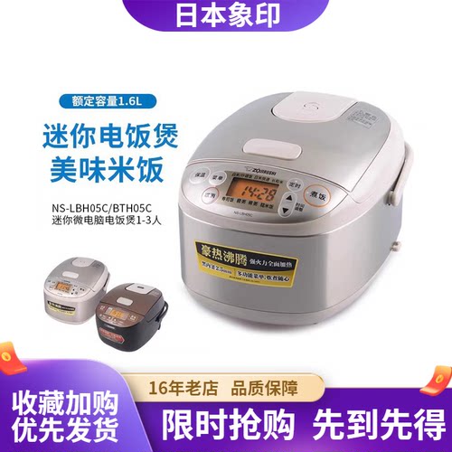 BDH05象印小型智能电饭煲1-2人份