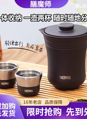 膳魔师TCMU-200旅行茶具便携办公户外露营保温茶壶茶杯商务礼盒装