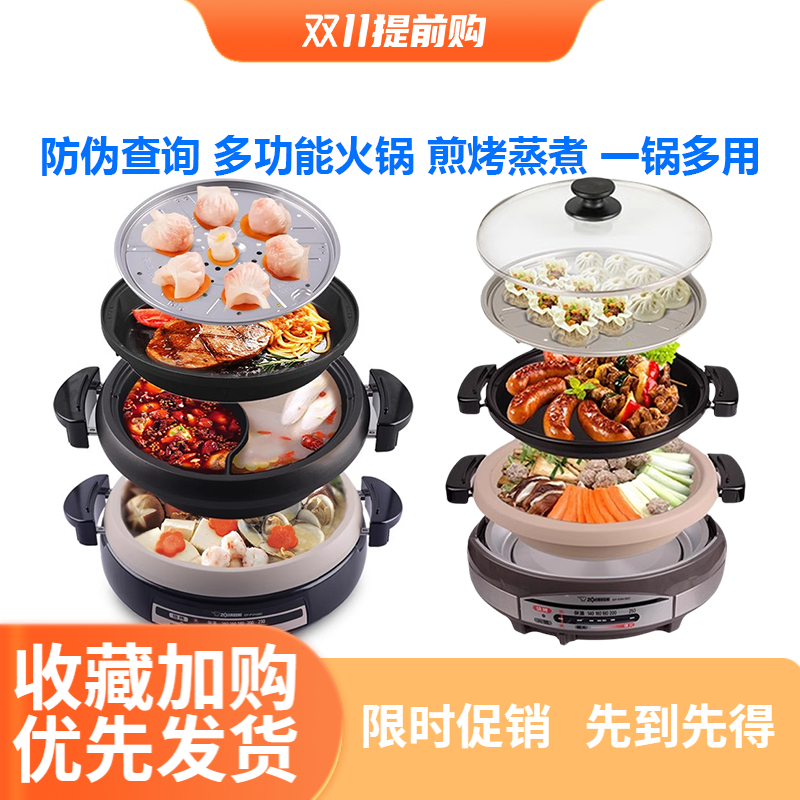 象印鸳鸯锅多功能煎烤蒸煮电热锅