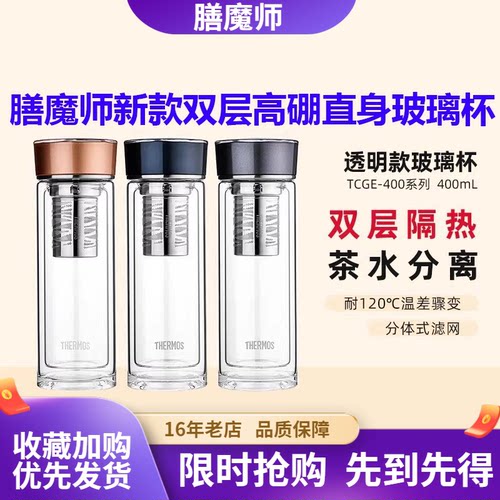 膳魔师双层玻璃杯带茶漏隔热