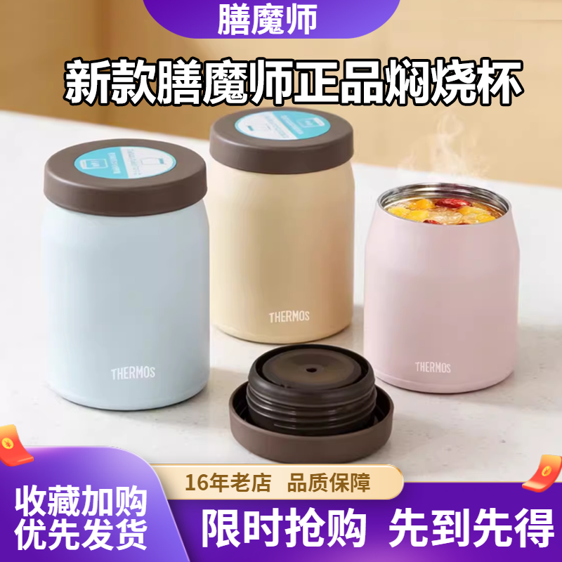 日本进口膳魔师焖烧杯大容量JEF