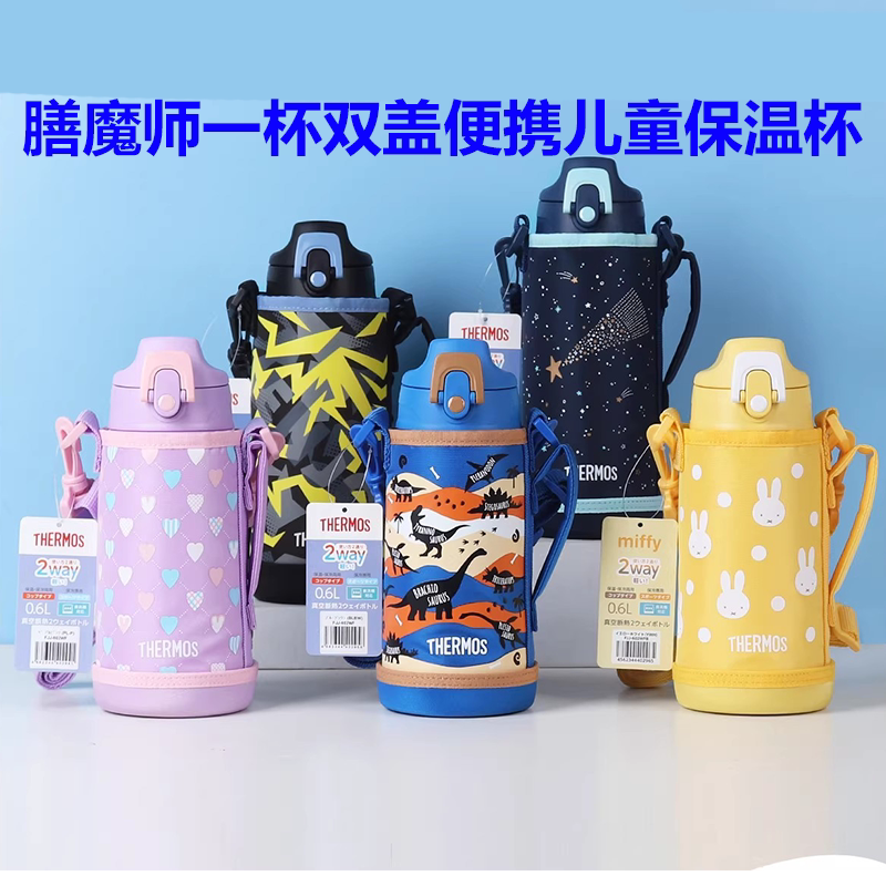 日本膳魔师FJJ-602WF儿童保温杯一杯双盖便携卡通水杯户外大容量