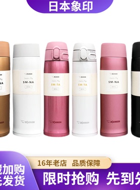 象印不锈钢真空保温杯SM-TA36/NA48水杯男女士茶杯大容量杯子户外