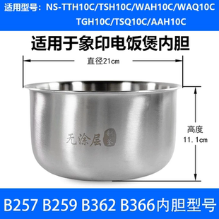 TTH10C电饭煲内胆316L不锈钢0无涂层B366 B259 象印 ZOJIRUSHI