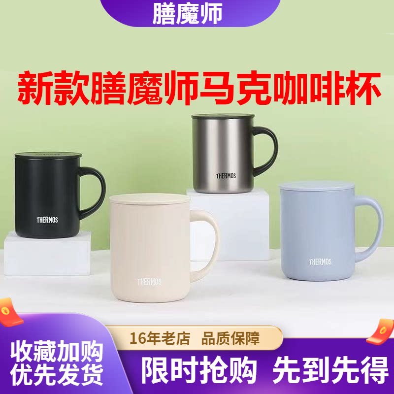 膳魔师保温杯咖啡杯马克杯