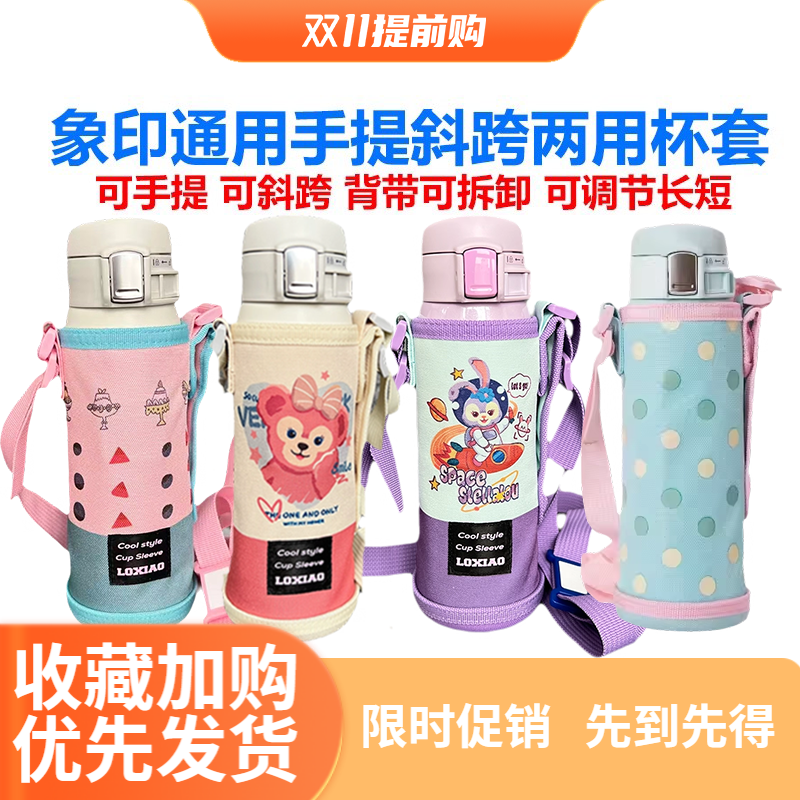 象印CAE/CS50 SF48 SXE48水杯套杯子套水壶套适合保温杯WG/WA/WS