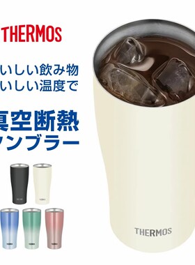 2026新款日本膳魔师不锈钢保温保冷啤酒杯可乐饮料咖啡杯JDY-601C